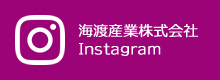 海渡産業株式会社Instagram